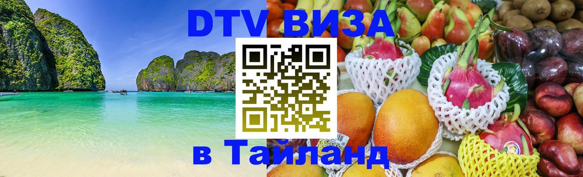 DTV Visa Thailand — прайс и условия, виза без дополнительных документов - Аюттхая 