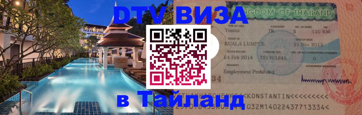 Сколько стоит DTV виза — актуальные цены, оформление даже без документов - Аюттхая 